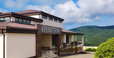 Кремация в Краснодаре